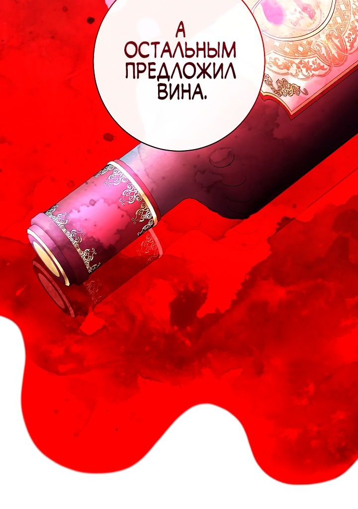 Манга Эксклюзивная горничная злой императрицы - Глава 46 Страница 37