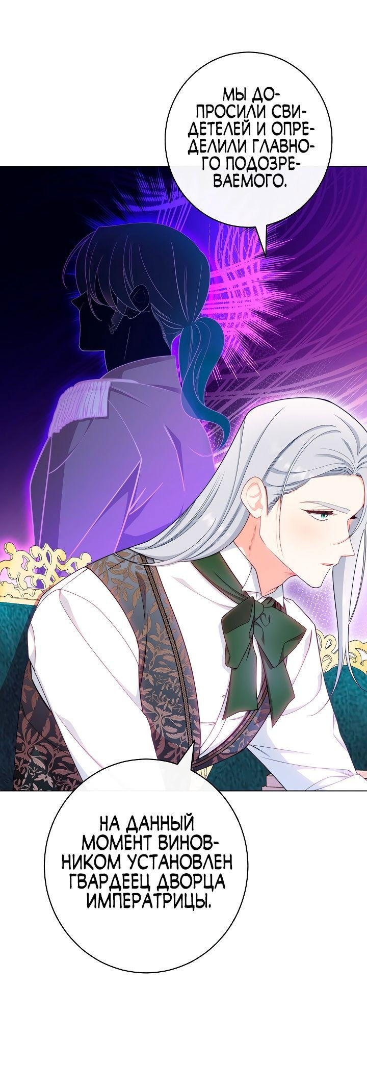 Манга Эксклюзивная горничная злой императрицы - Глава 46 Страница 33