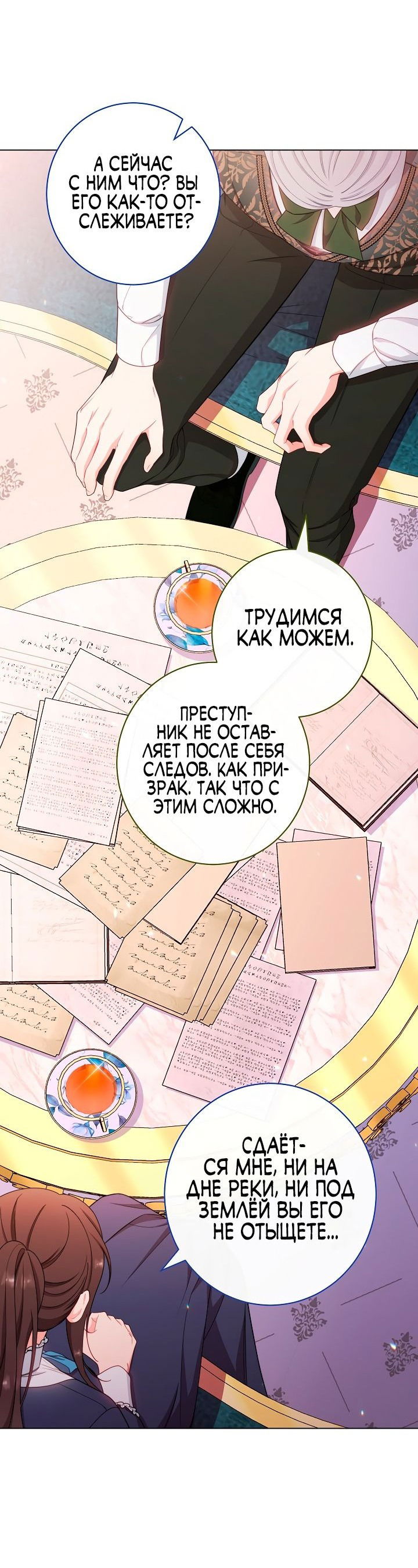 Манга Эксклюзивная горничная злой императрицы - Глава 46 Страница 39
