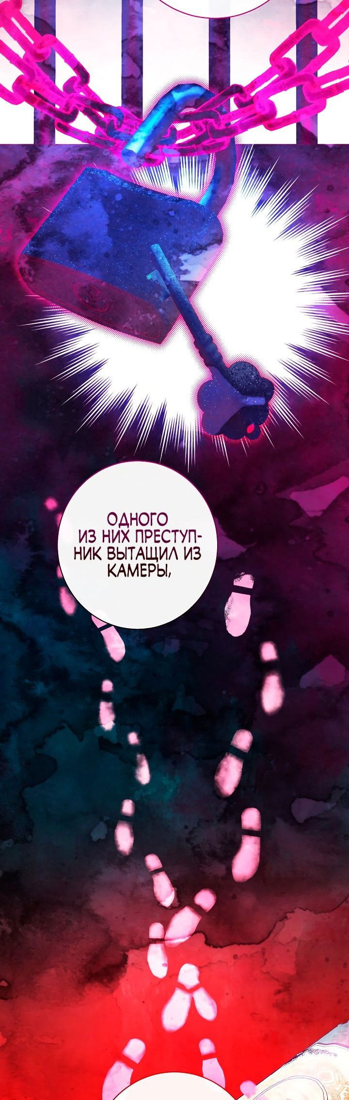 Манга Эксклюзивная горничная злой императрицы - Глава 46 Страница 36