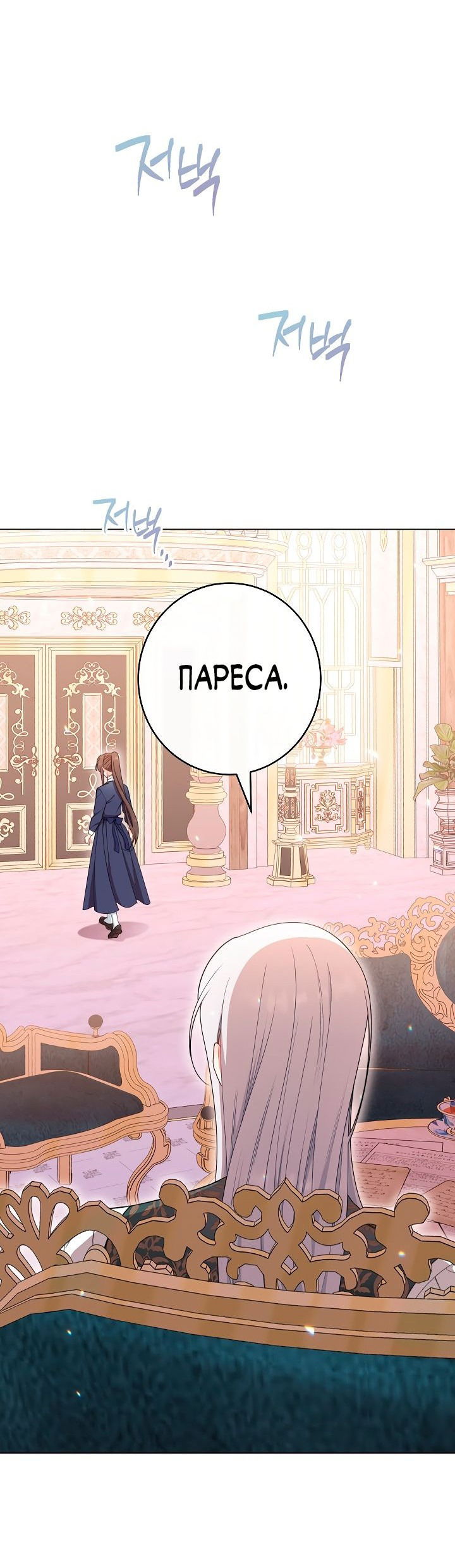 Манга Эксклюзивная горничная злой императрицы - Глава 46 Страница 51