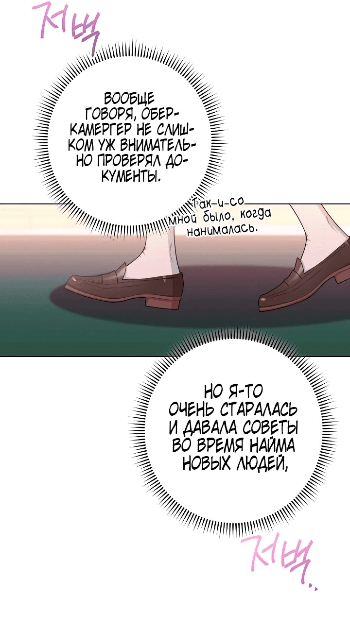 Манга Эксклюзивная горничная злой императрицы - Глава 46 Страница 56