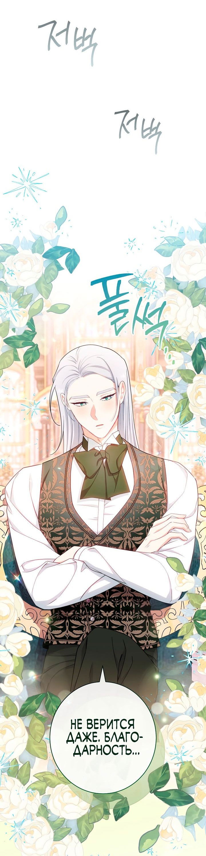 Манга Эксклюзивная горничная злой императрицы - Глава 46 Страница 7