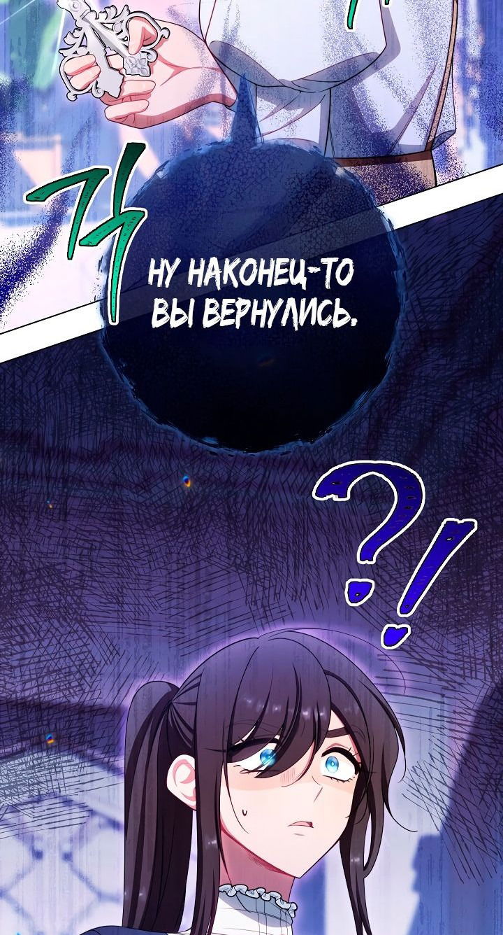 Манга Эксклюзивная горничная злой императрицы - Глава 46 Страница 71