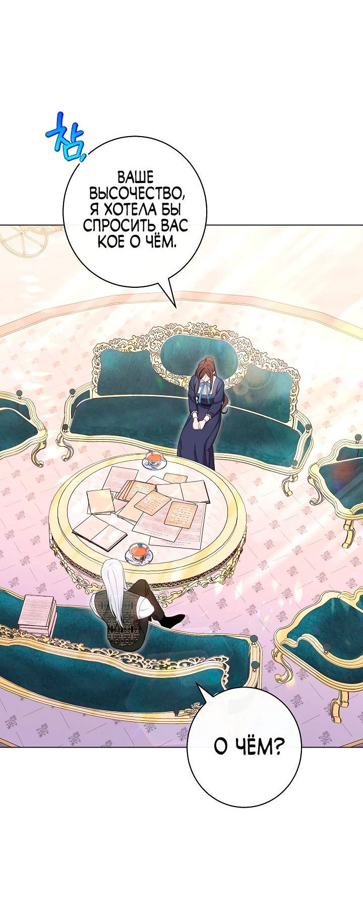 Манга Эксклюзивная горничная злой императрицы - Глава 46 Страница 10