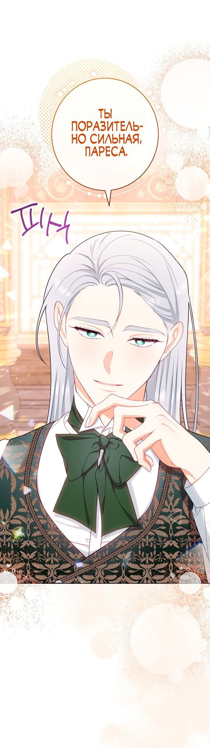 Манга Эксклюзивная горничная злой императрицы - Глава 46 Страница 47