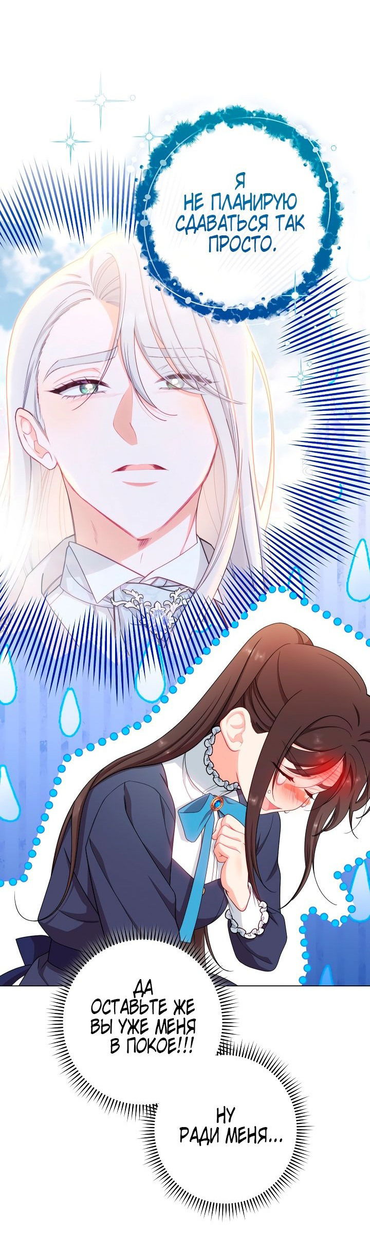 Манга Эксклюзивная горничная злой императрицы - Глава 46 Страница 62