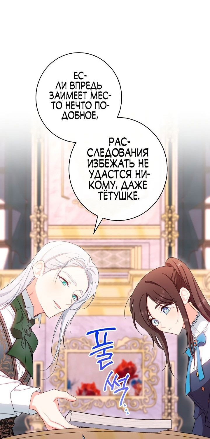 Манга Эксклюзивная горничная злой императрицы - Глава 46 Страница 30