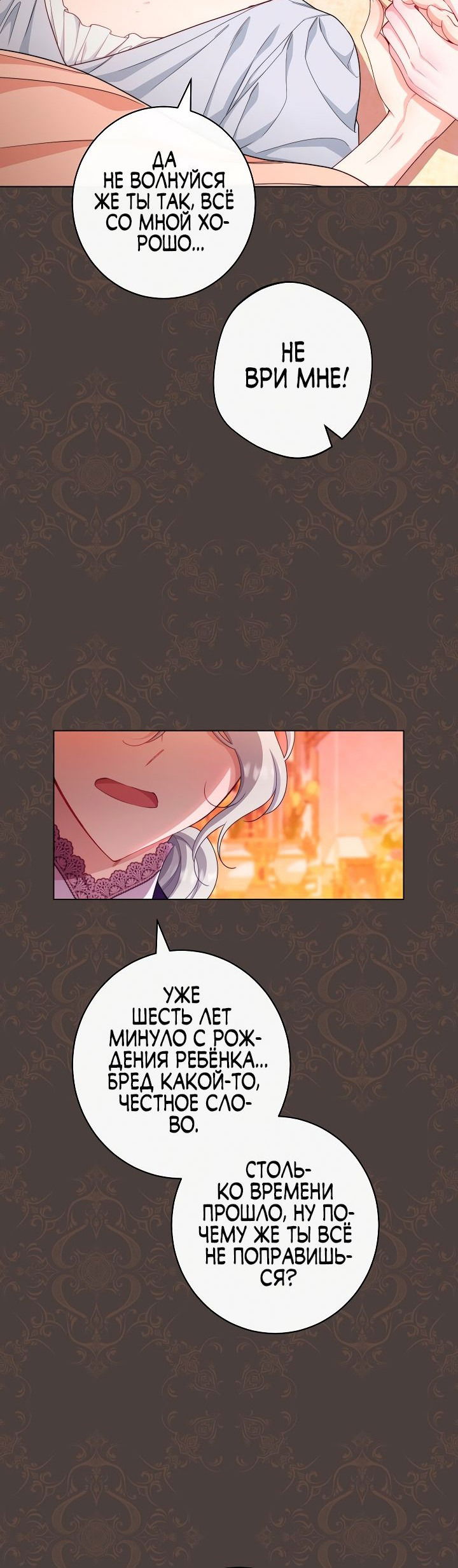 Манга Эксклюзивная горничная злой императрицы - Глава 46 Страница 16