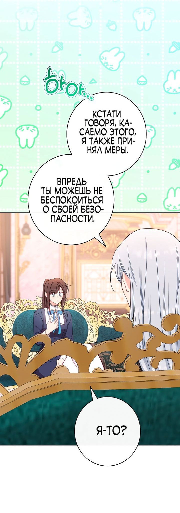 Манга Эксклюзивная горничная злой императрицы - Глава 46 Страница 43