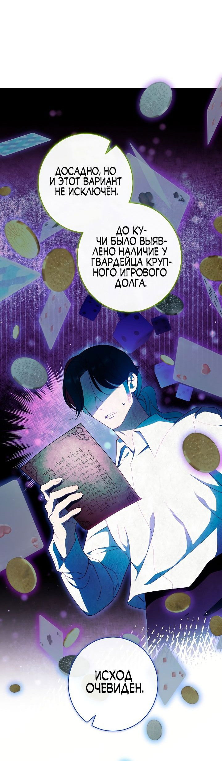 Манга Эксклюзивная горничная злой императрицы - Глава 46 Страница 40