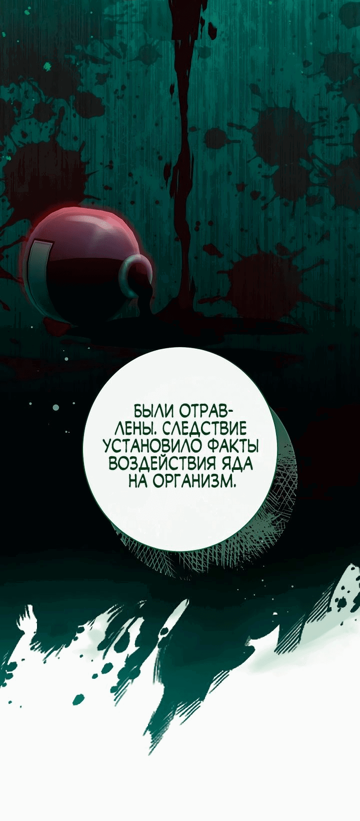 Манга Эксклюзивная горничная злой императрицы - Глава 46 Страница 32