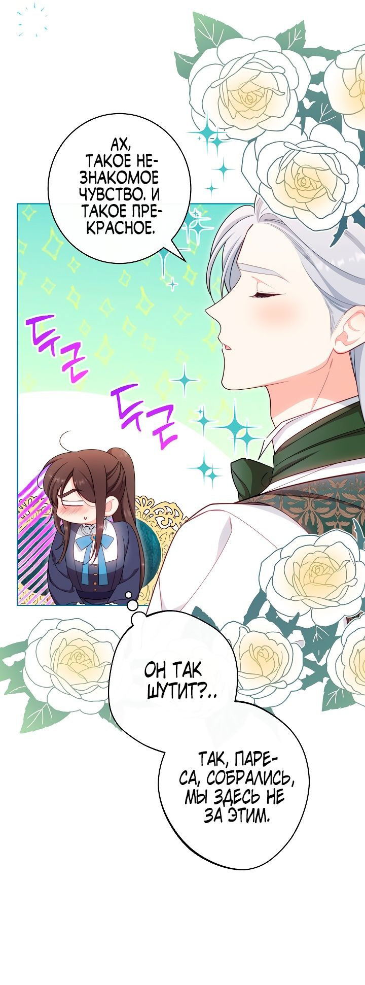 Манга Эксклюзивная горничная злой императрицы - Глава 46 Страница 9