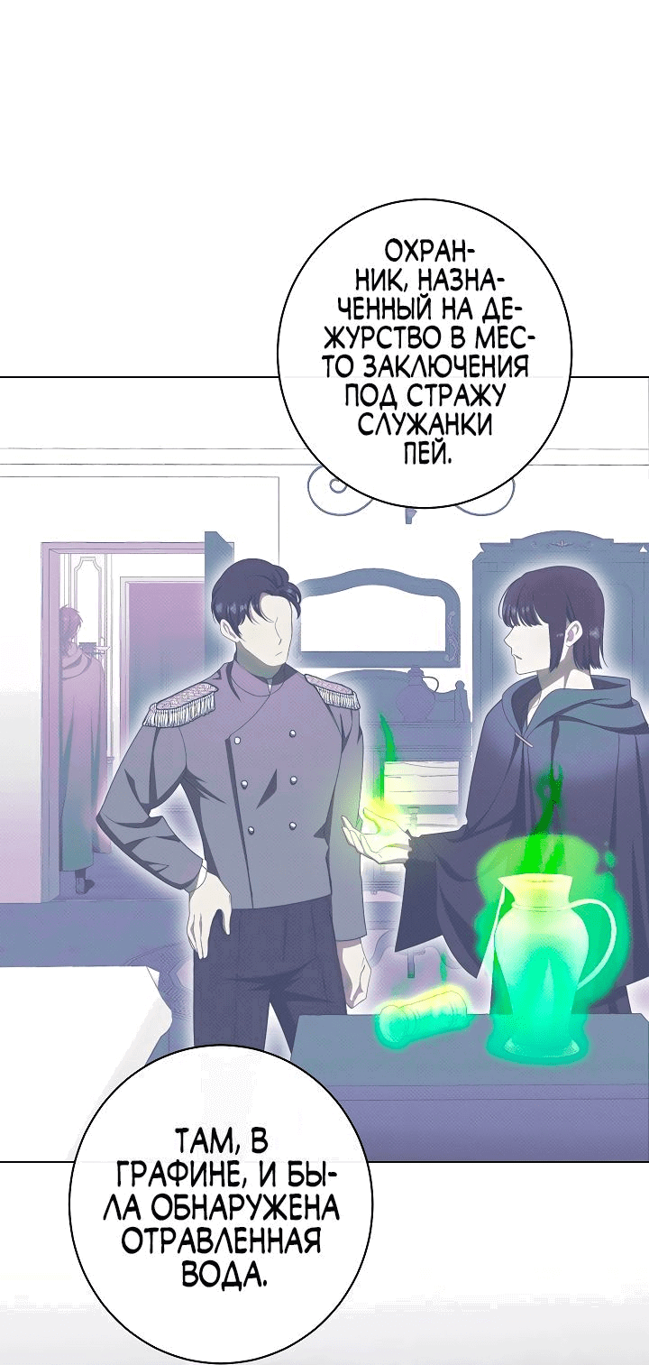 Манга Эксклюзивная горничная злой императрицы - Глава 46 Страница 34