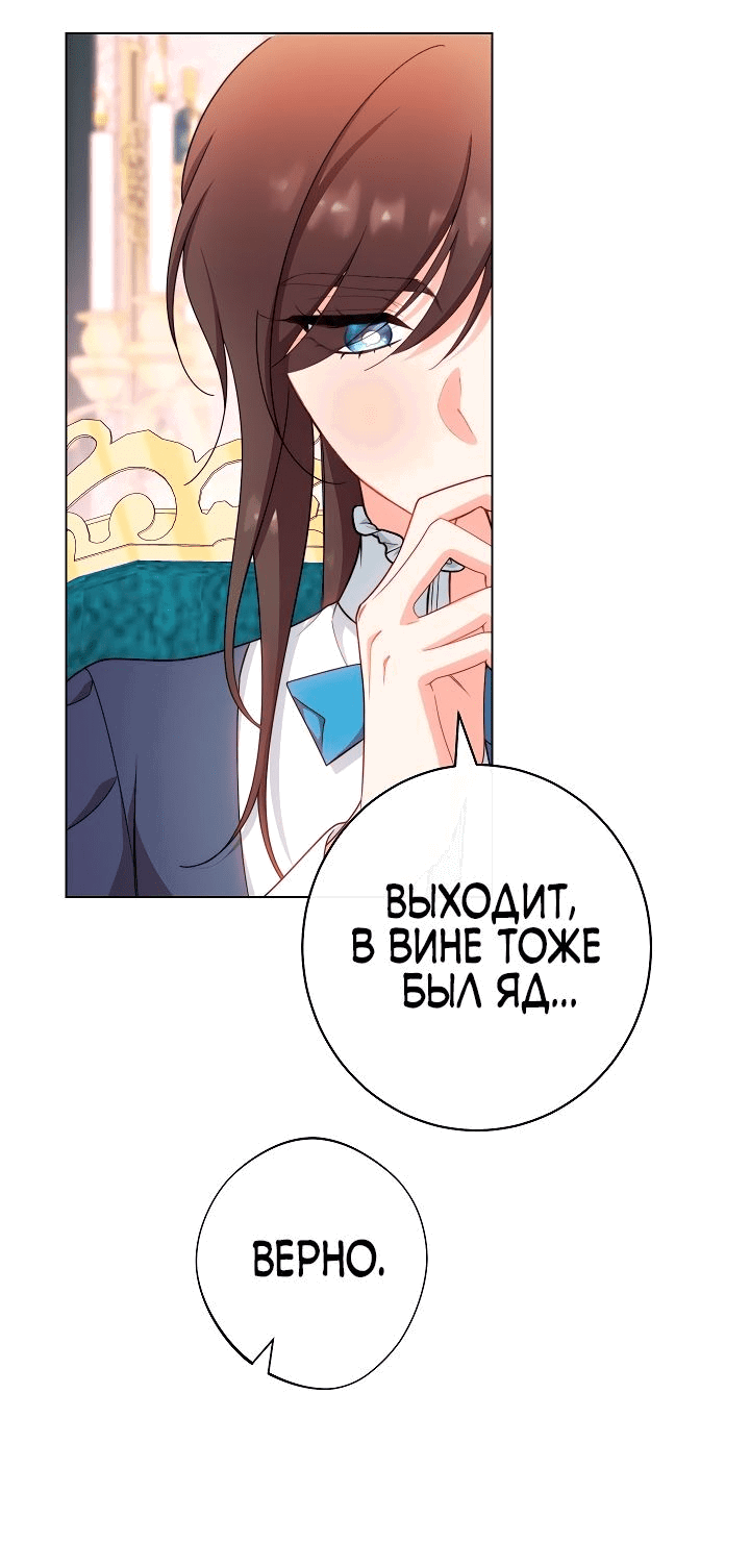 Манга Эксклюзивная горничная злой императрицы - Глава 46 Страница 38