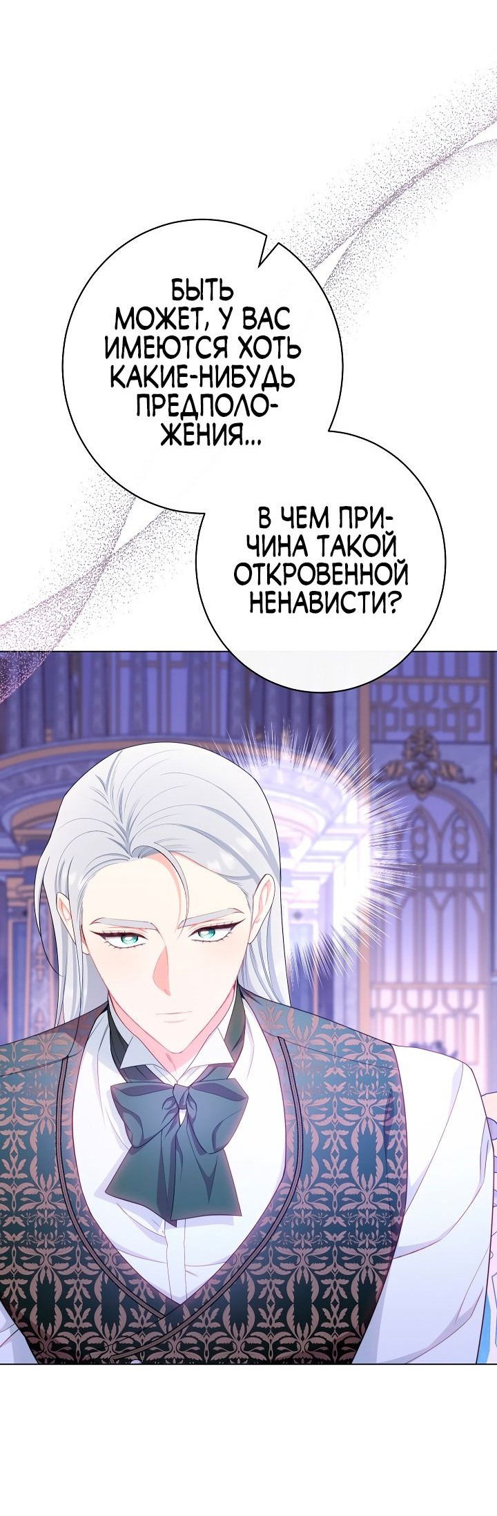 Манга Эксклюзивная горничная злой императрицы - Глава 46 Страница 12