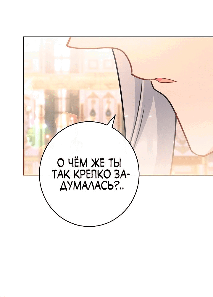 Манга Эксклюзивная горничная злой императрицы - Глава 46 Страница 2