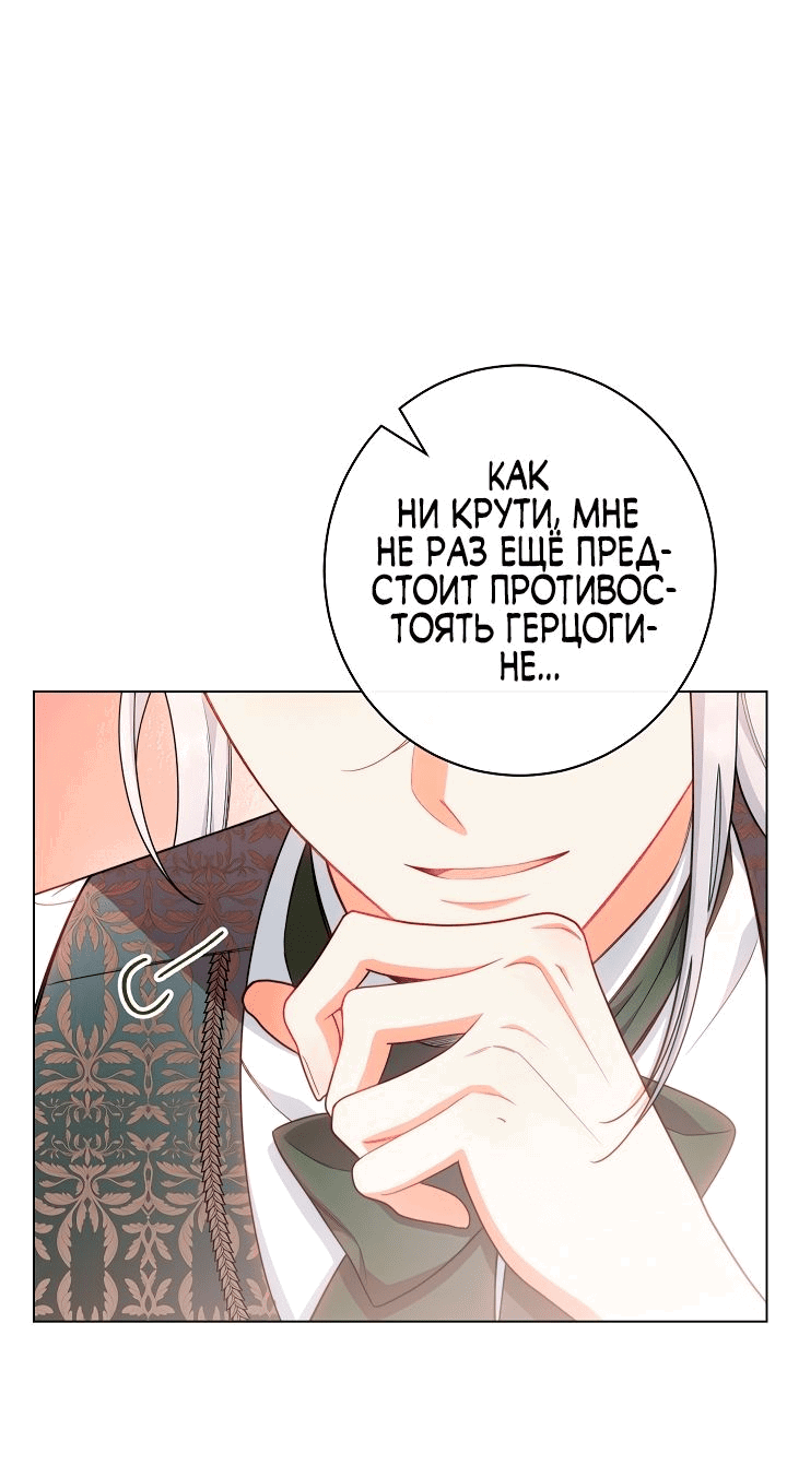 Манга Эксклюзивная горничная злой императрицы - Глава 46 Страница 46