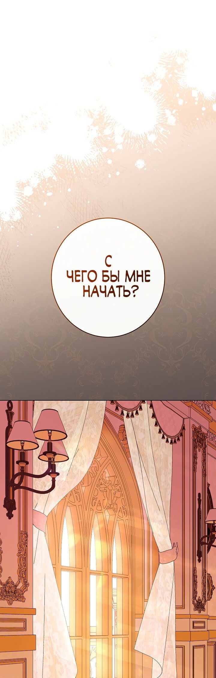 Манга Эксклюзивная горничная злой императрицы - Глава 46 Страница 14