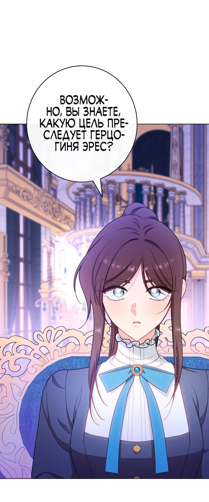 Манга Эксклюзивная горничная злой императрицы - Глава 46 Страница 11