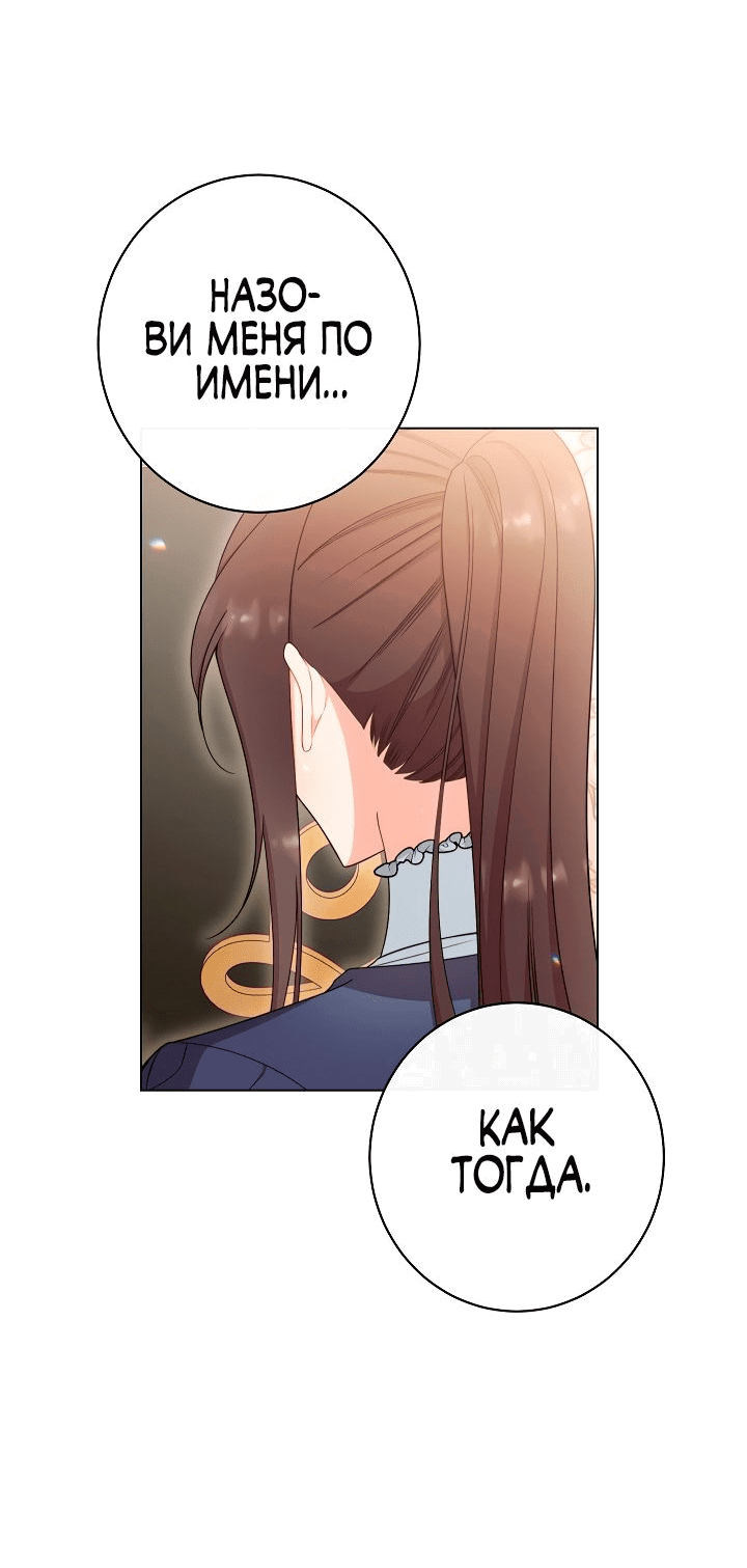 Манга Эксклюзивная горничная злой императрицы - Глава 46 Страница 52