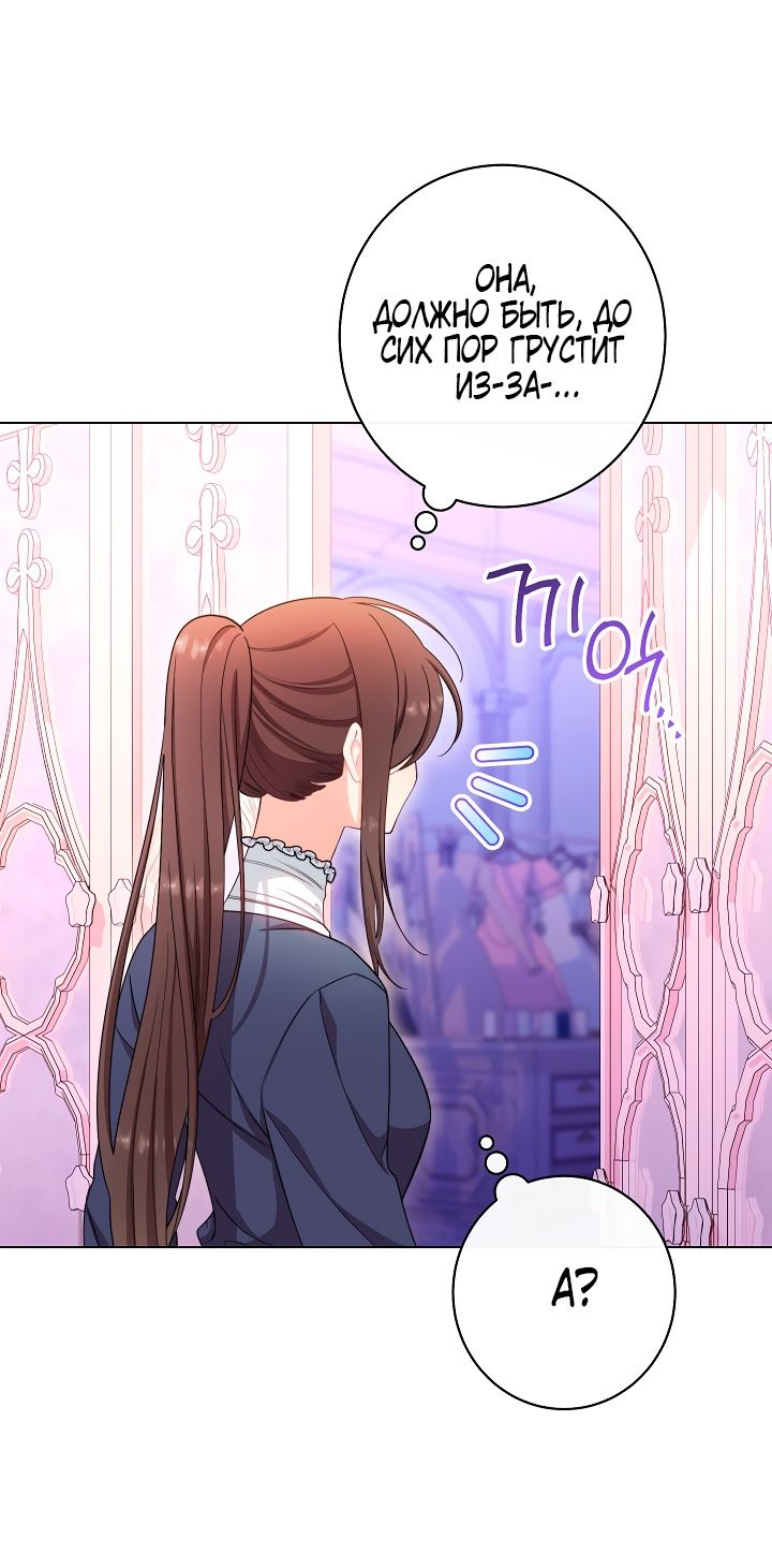 Манга Эксклюзивная горничная злой императрицы - Глава 46 Страница 67