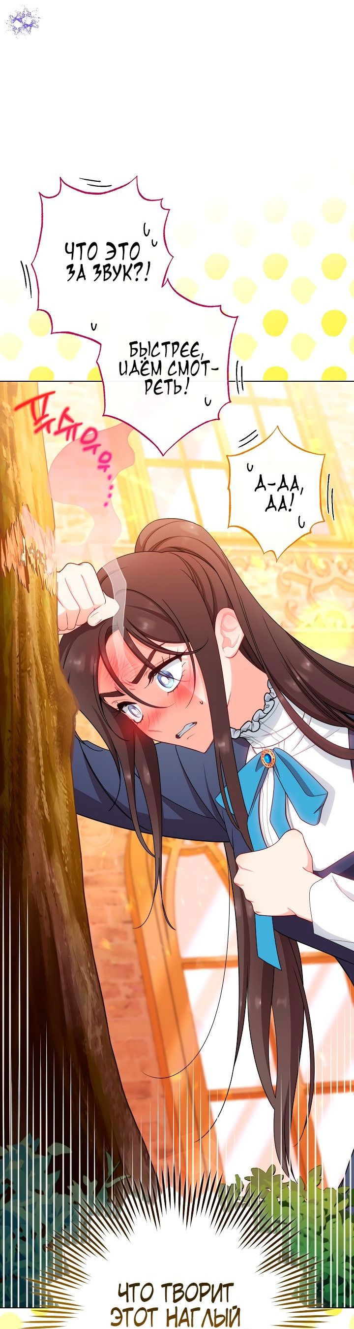 Манга Эксклюзивная горничная злой императрицы - Глава 46 Страница 60