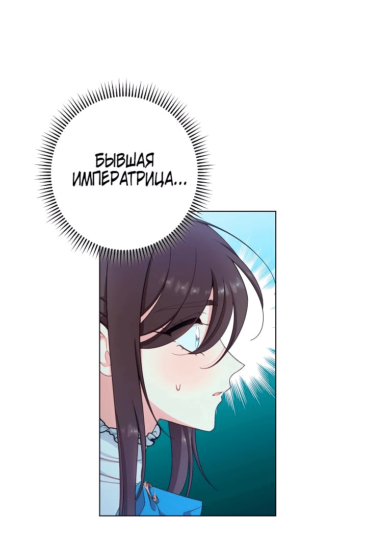 Манга Эксклюзивная горничная злой императрицы - Глава 46 Страница 21