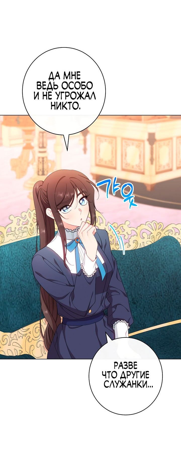 Манга Эксклюзивная горничная злой императрицы - Глава 46 Страница 44