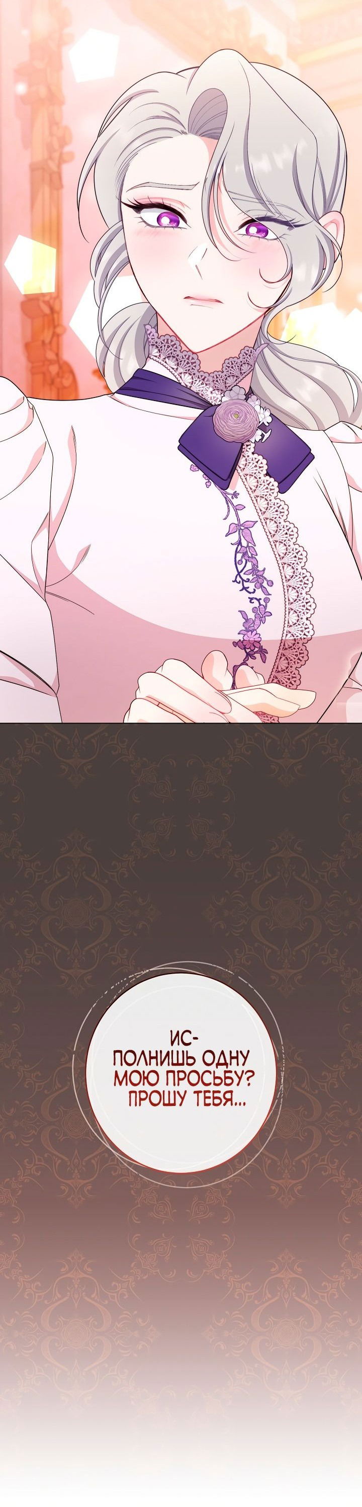 Манга Эксклюзивная горничная злой императрицы - Глава 46 Страница 18