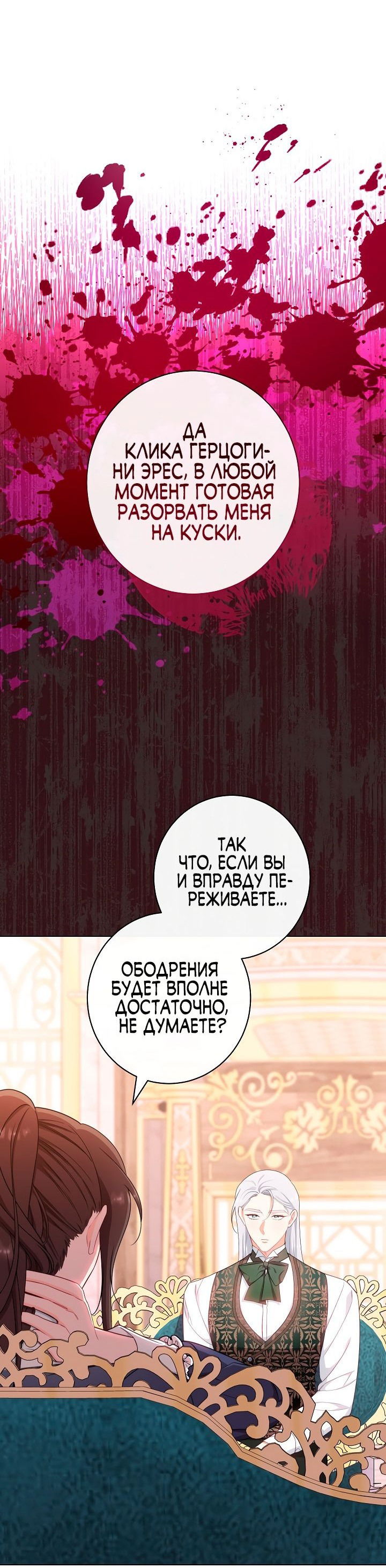 Манга Эксклюзивная горничная злой императрицы - Глава 46 Страница 45