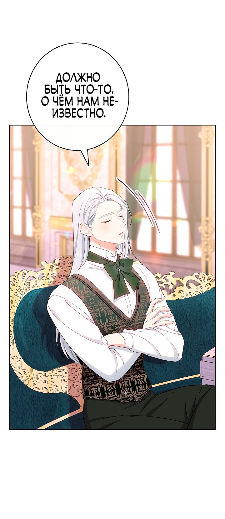 Манга Эксклюзивная горничная злой императрицы - Глава 46 Страница 25