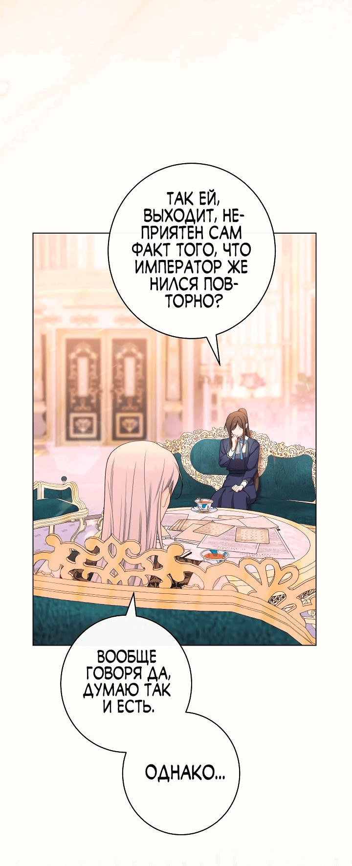 Манга Эксклюзивная горничная злой императрицы - Глава 46 Страница 23