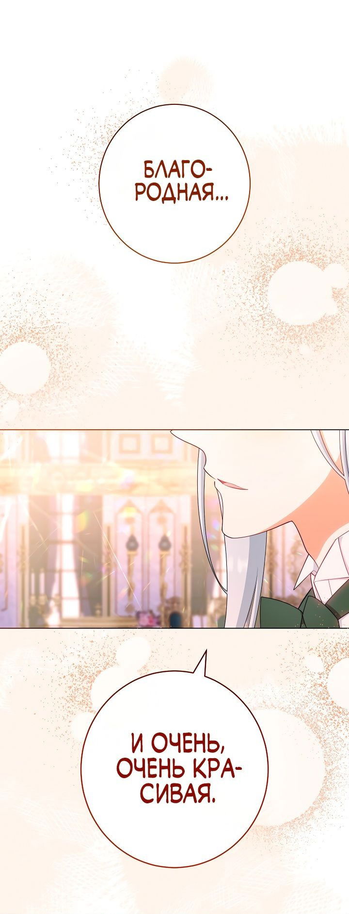 Манга Эксклюзивная горничная злой императрицы - Глава 46 Страница 49