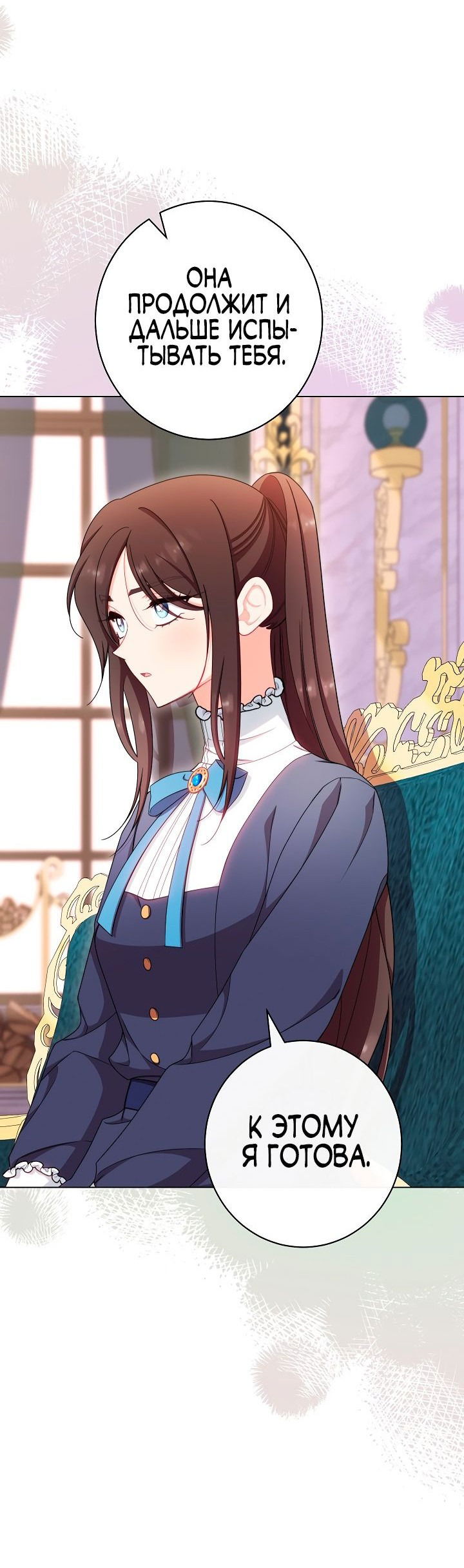 Манга Эксклюзивная горничная злой императрицы - Глава 46 Страница 27