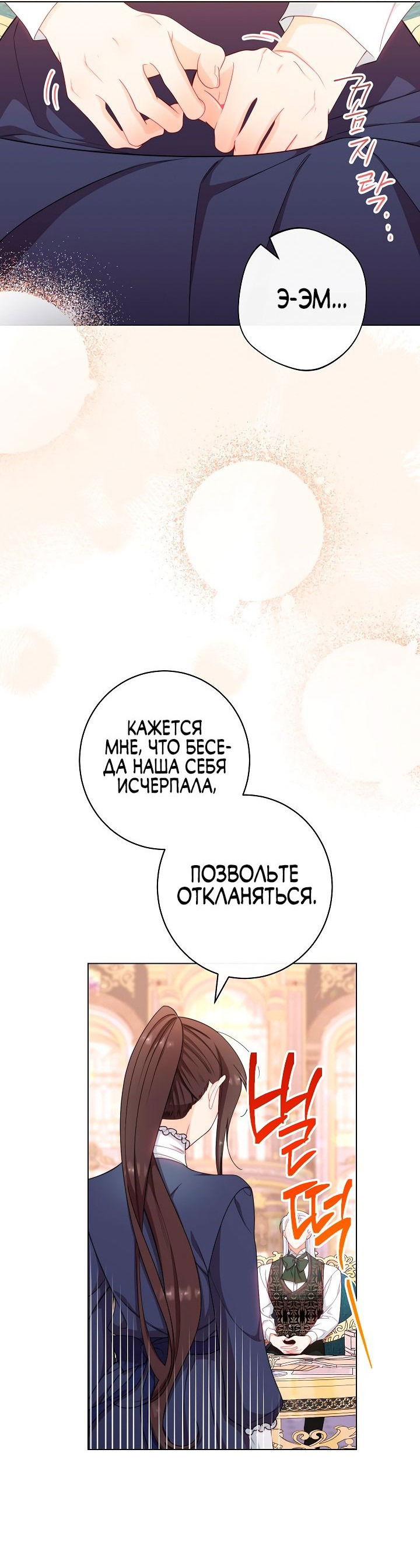 Манга Эксклюзивная горничная злой императрицы - Глава 46 Страница 50