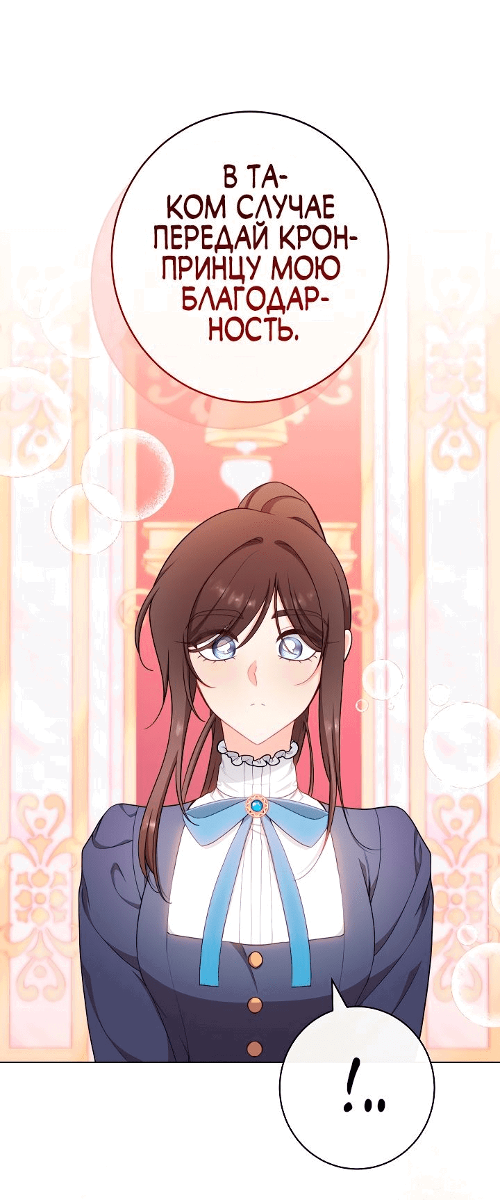 Манга Эксклюзивная горничная злой императрицы - Глава 45 Страница 22