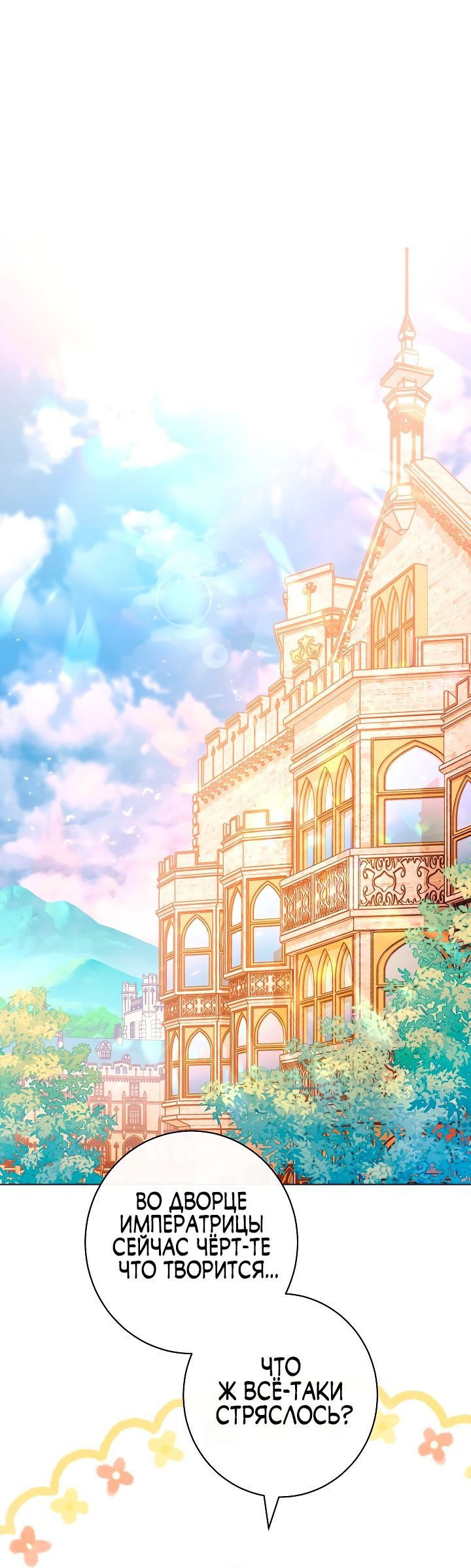 Манга Эксклюзивная горничная злой императрицы - Глава 45 Страница 1