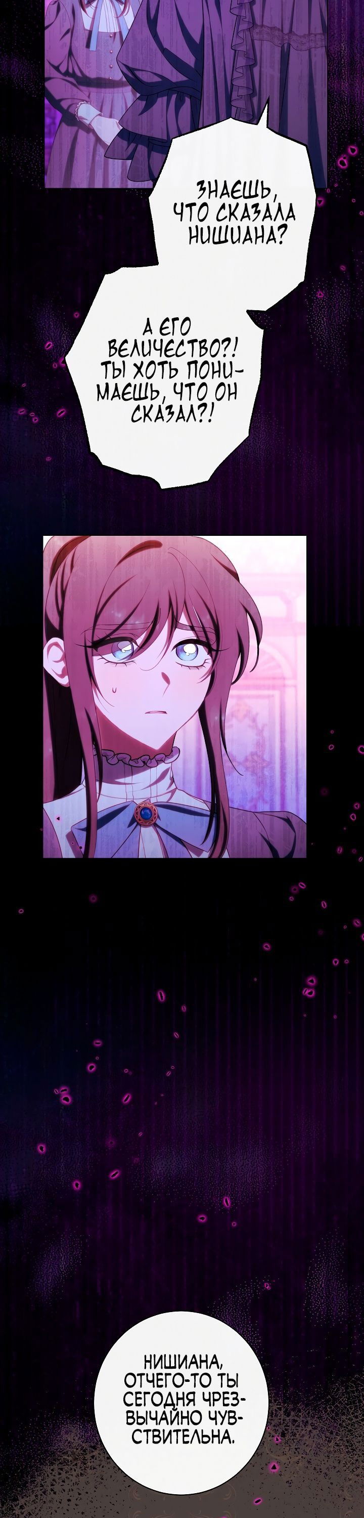 Манга Эксклюзивная горничная злой императрицы - Глава 45 Страница 27