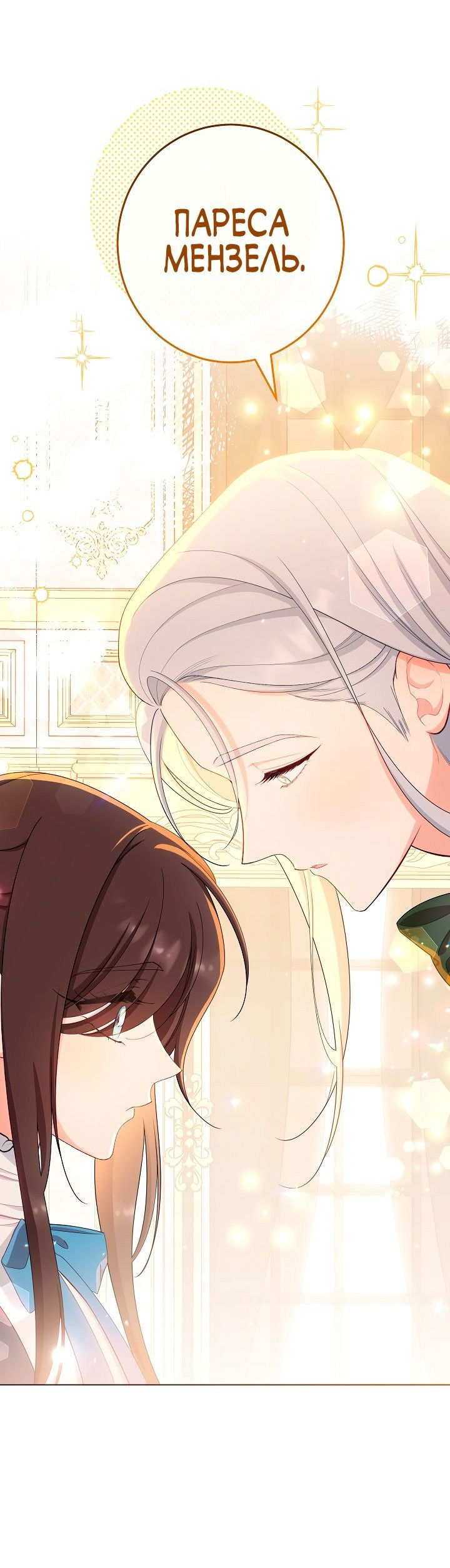 Манга Эксклюзивная горничная злой императрицы - Глава 45 Страница 63