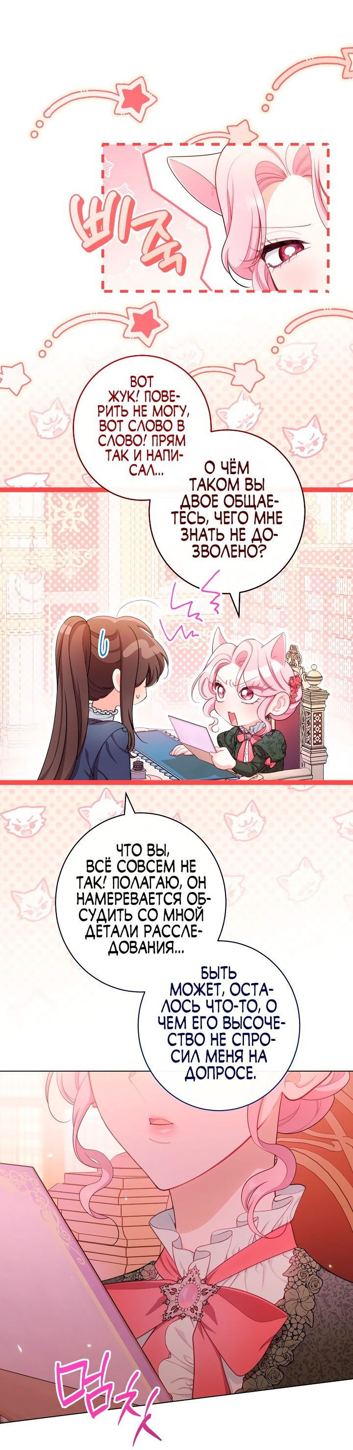 Манга Эксклюзивная горничная злой императрицы - Глава 45 Страница 20