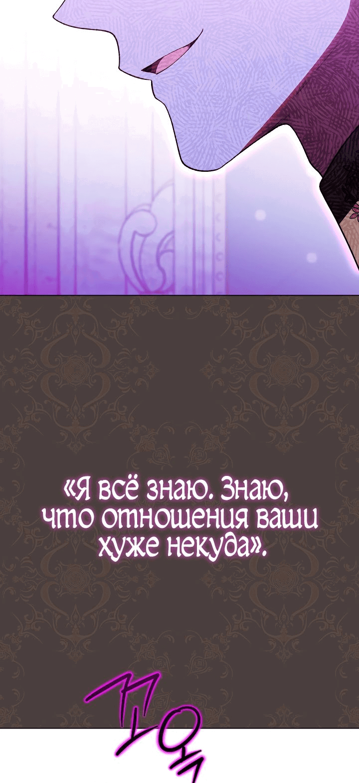 Манга Эксклюзивная горничная злой императрицы - Глава 45 Страница 43