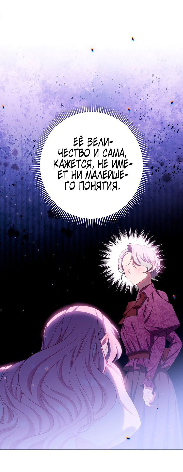 Манга Эксклюзивная горничная злой императрицы - Глава 45 Страница 14