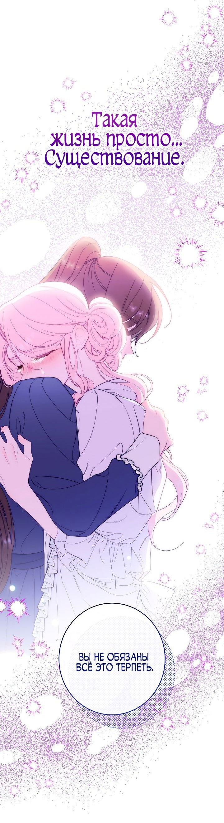 Манга Эксклюзивная горничная злой императрицы - Глава 45 Страница 50