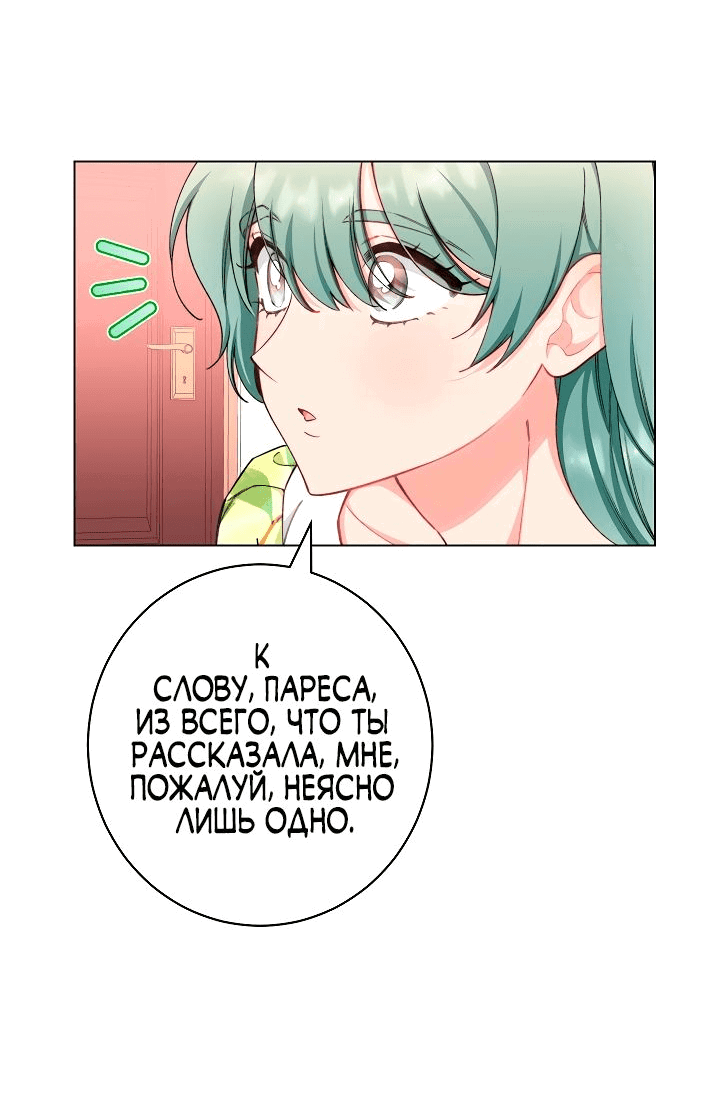 Манга Эксклюзивная горничная злой императрицы - Глава 45 Страница 10