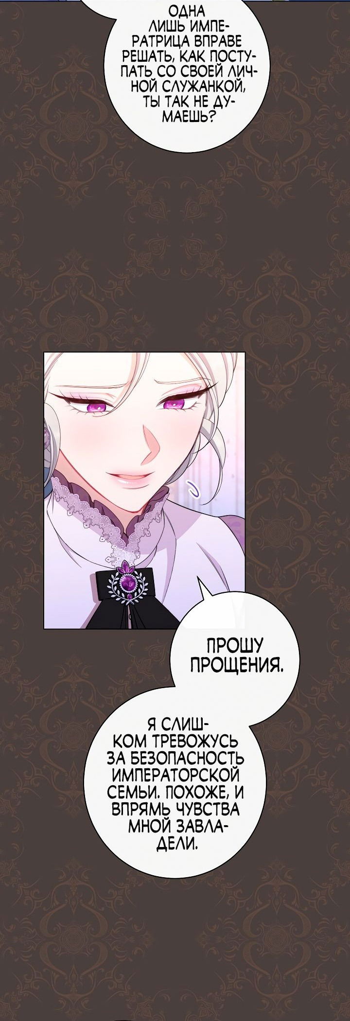 Манга Эксклюзивная горничная злой императрицы - Глава 45 Страница 29