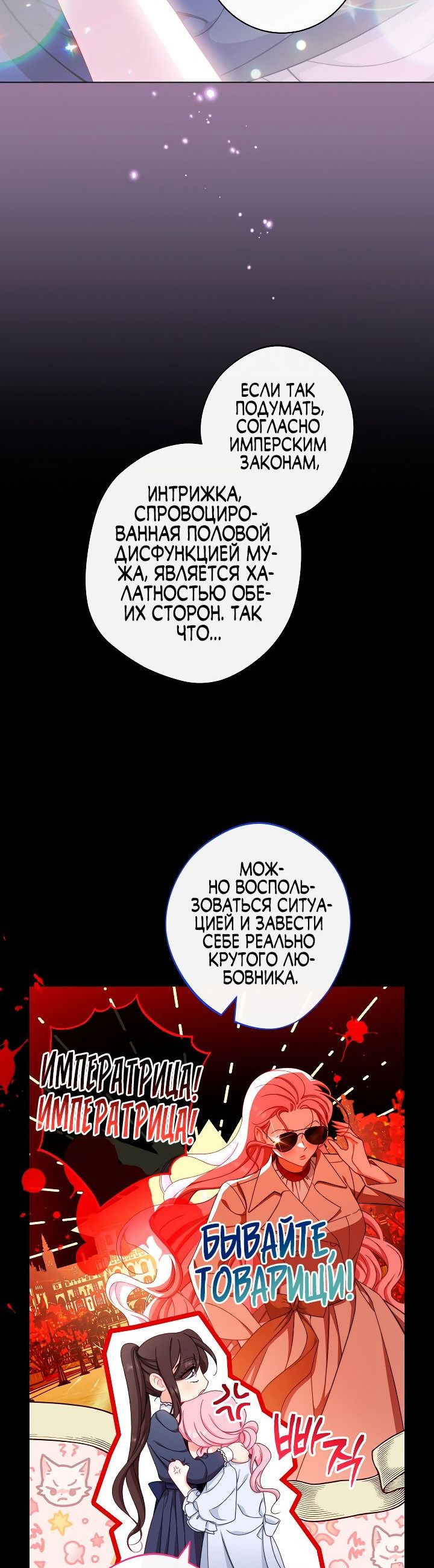 Манга Эксклюзивная горничная злой императрицы - Глава 45 Страница 56