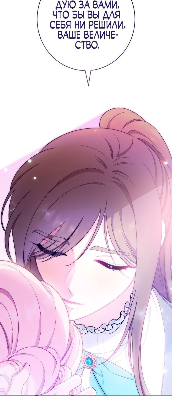 Манга Эксклюзивная горничная злой императрицы - Глава 45 Страница 53