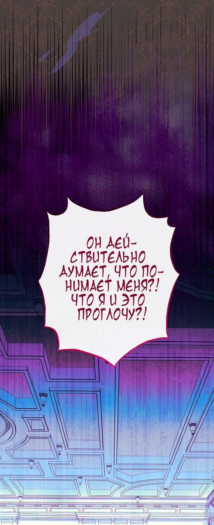 Манга Эксклюзивная горничная злой императрицы - Глава 45 Страница 45