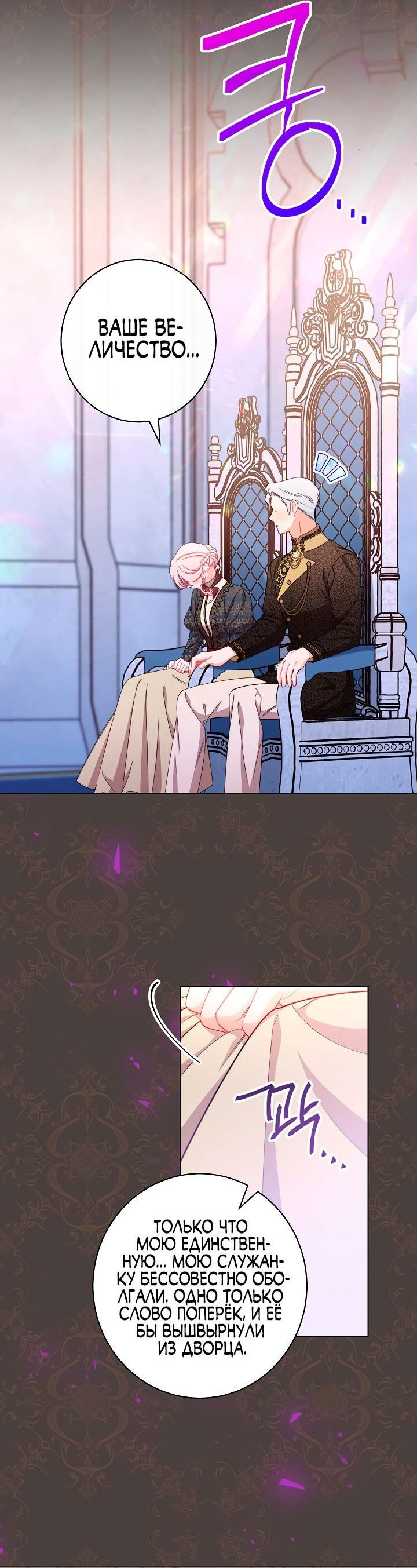 Манга Эксклюзивная горничная злой императрицы - Глава 45 Страница 32